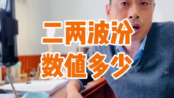 二两数值多少 #酒驾醉驾#酒后驾驶