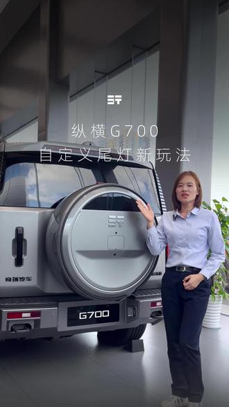 纵横G700自定义尾灯新玩法#纵横G700