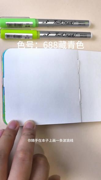 一分钟学会一副绿色系的湖畔飞鸟,一起来试试吧~
🖌:泰驰漫洛Pro丙烯马克笔
本子:泰驰马克
👀:要快乐鸭#把风景画进本子里 #绿色系风景画 #零基础学画画 #绘画教程 #丙烯马克笔