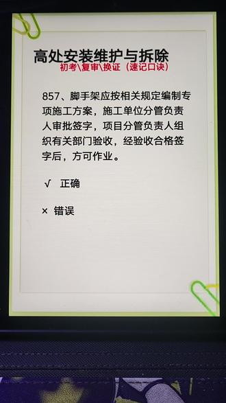 高空作业证考试,技巧来喽!(施工方案)#每日练习