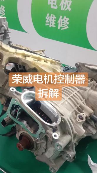 荣威电机控制器拆解#新能源汽车维修#新能源三电维修