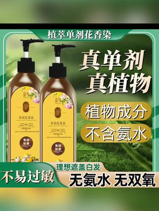 彩凡植萃花香染,植物配方遮白无氨,染发选它安心又显色 #染发膏 #植物染发 #遮白发 #无氨染发 #彩凡染发
