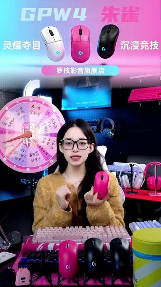 游戏鼠标轻松换!罗技GPW4代支持免费退货