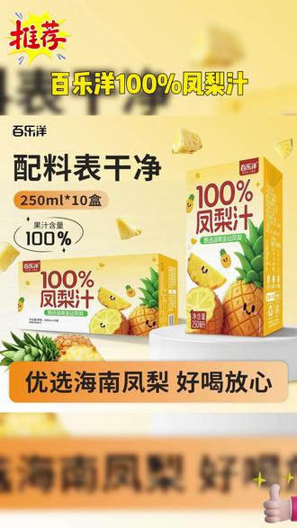 这个凤梨汁简直比水还便宜呀!酸酸甜甜的凤梨的味道特别浓郁