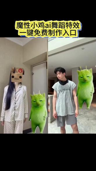 小鸡舞挑战ai教程! #剪映 #小鸡舞挑战 #格鲁特尔grr手势舞 #grr手势舞外星猫素材 #外星小绿猫跳舞 外星小绿猫跳舞教学 外星小绿猫跳舞模板 绿色外星小猫 外星小绿双人舞 外星小绿猫特效 外星小绿猫跳舞 外星小绿猫跳舞素材 外星小绿猫跳舞表情包 外星小绿猫跳舞原视频 外星小绿 grr手势舞外星猫素材 grr手势舞外星猫 grr手势舞小绿素材 grr手势舞外星猫素材下载 grr舞蹈原版 grr手势舞教程 grr手势舞外国 小猫素材 grr手势舞变装 grr手势舞迪丽热巴grr手势舞外星猫素材 格鲁特尔grr手势舞 格鲁特尔 grr手势舞外星猫 格鲁特尔grr原版视频 格鲁特尔一起跳舞 格鲁特手势舞 格鲁特尔怪奇物语舞蹈分解 格鲁特尔可爱舞蹈 格鲁特尔小猫舞蹈 小鸡舞挑战小猫 小鸡舞挑战素材 小鸡舞挑战小绿猫素材 小鸡舞挑战 小鸡舞挑战小鸡舞 小鸡舞挑战绿色猫猫 小鸡舞挑战手势舞 小鸡舞 小鸡舞挑战直接拍同款吗@DOU+小助手