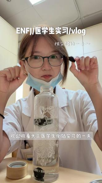 有点阴公🐷的一天。 #医学生 #实习 #vlog #大三