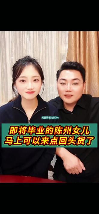 即将毕业的陈州女儿马上可以来点回头货了 养了20多年的女儿即将毕业,马上可以工作赚钱了。#无腿勇士陈州#陈州读书会#演讲口才 #讲者陈州#培养孩子的内驱力@沂蒙人陈州 @喻蕾 #读后感 #热点