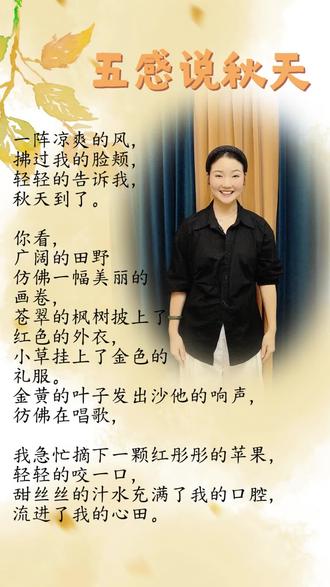 🍁《五感说秋天》适龄5-8岁口才比赛“观察力满分”作品!🍎
5-8岁宝贝学表达的3个观察力密码✨
1. 表情“惊喜发现家”
“风拂脸颊”闭眼微笑迎风状🌬️,“看见红叶”瞪大双眼哇出声👀,“咬苹果时”陶醉眯眼甜滋滋🍯!表情越生动,秋天越鲜活!
2. 手势“魔力收集师”
“拂过脸颊”小手轻柔抚微风👐,“田野画卷”双臂展开拥抱状🖼️,“摘苹果”踮脚伸手转手腕✋,“汁水甜心”捂心窝暖洋洋💖!动作越细腻,感受越深刻!
3. 语调“秋日交响诗”
开场轻柔“一~阵~凉~爽~的~风~🍃”,视觉震撼“红~色~的~外~衣~🍁”,听觉美妙“沙~沙~在~唱~歌~🎵”,味觉高潮“甜~丝~丝~的~汁~水~🍎”!声音从轻柔到饱满,五感全开!🌰➡️🌾➡️🎨
#少儿口才 #观察力培养 #五感训练 #秋天主题
关注@少儿语言表演-胖企鹅老师 主页,看如何“捕捉秋风”到“品尝秋甜”!🍂➡️🌰➡️🍎
