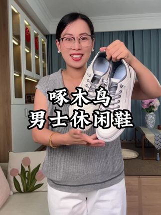 啄木鸟男士休闲鞋,百搭又好看,手工拉帮上线不开胶,结实耐穿#休闲鞋 #鞋子推荐 #男士休闲鞋 #小白鞋 #男鞋