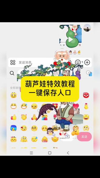 葫芦娃特效表情包制作教程来了 想要永久保存微信也能用的学起来 #剪映 #表情包 #葫芦娃限时表情包 #抖音限时表情包 #葫芦娃 葫芦娃特效表情包 葫芦娃表情包制作教程 葫芦娃特效 葫芦娃表情包 葫芦娃表情包制作教程