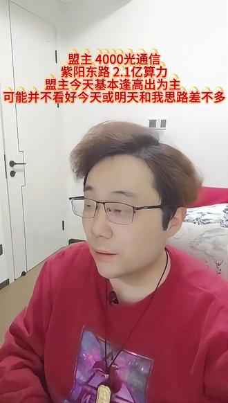 3.2龙虎榜,紫阳东路 2.1亿算力 盟主今天基本逢高出为主 #财经 #股民 #股票 #龙虎榜 #伊朗