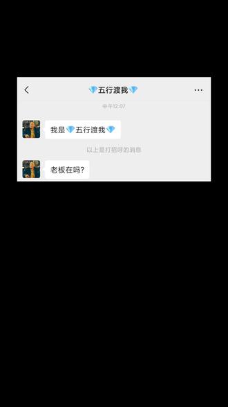 我演了一辈子猎人,今天让黄鼠狼给端了 #长白山人参 #高端的猎手往往以猎物的形式出现 #林下参 #聊天记录 #这也能开播