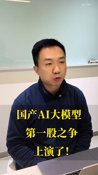 国产AI大模型第一股之争上演了! #智谱清言 #minimax #ai大模型 #智谱上市 #Minimax上市
