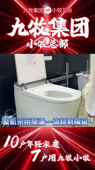 我这款九牧小牧 8060 智能马桶,六个来家里做客的朋友五个都夸赞不已#生活好物分享 #装修知识 #厨卫装修 #智能卫浴 #居家好物分享