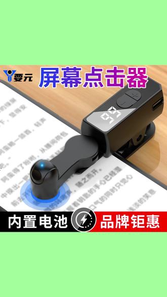 超实用触屏神器,懒人必备! #触屏神器 #智能点击器 #手机配件 #3C数码 #懒人好物