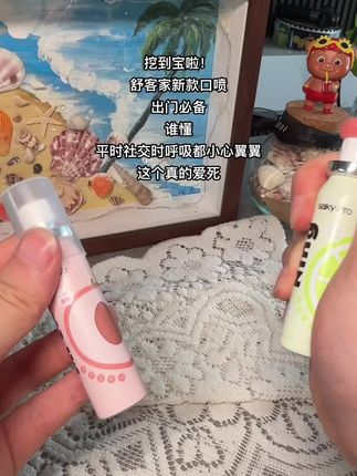 社交嘴巴有味道真的很尴尬啊!所以出门我都会带一支#口气清新喷雾 #口喷 #约会神器