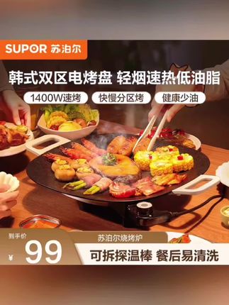 苏泊尔家用多功能电烧烤盘,轻油少烟不粘,是一款出色的烤肉机,可作为电烤炉使用#厨房好物