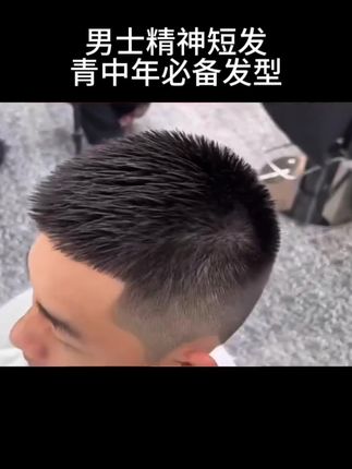 #男士发型打理技巧#型男必备#保湿造型啫喱#秒变男神