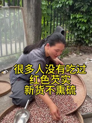 自己家晒干的芡实有人要吗? #优质农产品 #芡实#鸡头米