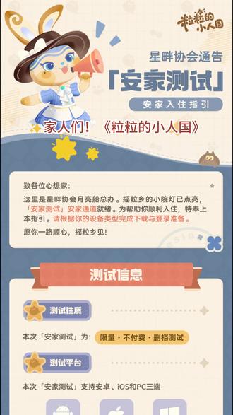 星畔协会通知丨「安家测试」资格发放公告及入住指引 #粒粒心想创作团 #粒粒的小人国 #粒粒的小人国安家测试