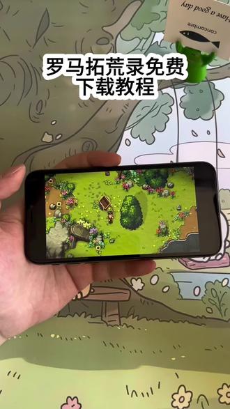 《飞鸟大全》罗马拓荒录免费下载教程#罗马拓荒录#罗马拓荒录下载教程 #罗马拓荒录怎么下载 #罗马拓荒录手机版#手机游戏
