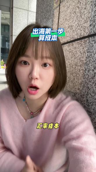 好多人跨境做的好却不挣钱,大家一定要全面的去看👀#野世穿戴甲 #穿戴甲出海 #跨境电商 #成本核算