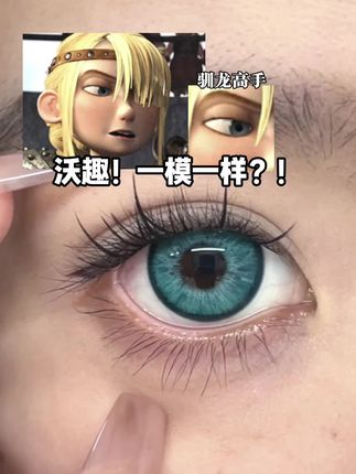 这是不是一模一样?? #美瞳 #美瞳种草 #yukicon美瞳 #cos美瞳 #日抛