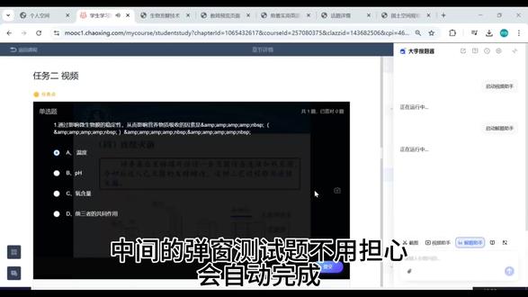 别傻傻手动刷课,省时妙招早已备好 #网课
#网课神器
#网课截止
#大学搜题酱
#学习通网课截止