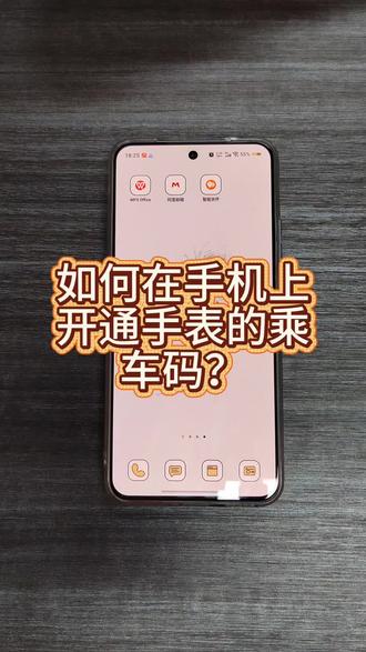 华为儿童手表5xpro怎么设置乘车码?#华为儿童手表 #华为儿童手表5xpro #华为 #一马当先年年有为 #华为新春礼