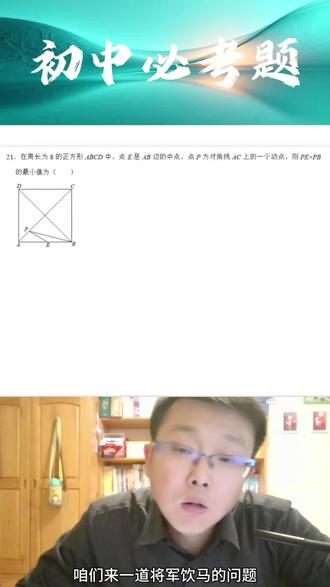 初中数学必考题,将军饮马问题#几何解题技巧