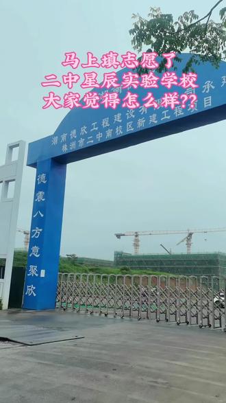 准备填志愿了#这个学校我来了