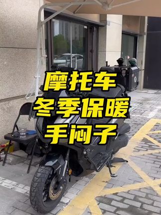 电动车手把套冬季外卖骑手保暖专用摩托车防寒防水防风加厚车把套