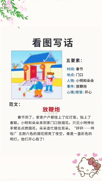 看图写话是一二年级的重难点,这本范文让孩子读一读练一练#看图写话#看图写话范文#培养孩子好习惯#作文素材