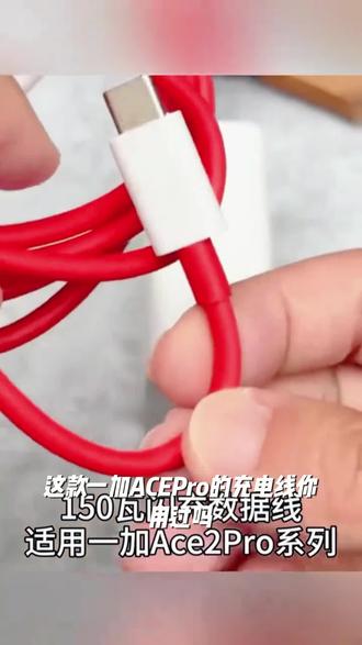 适用一加ACEPro充电线150W极速闪充一加ACE2Pro数据线传输数据150