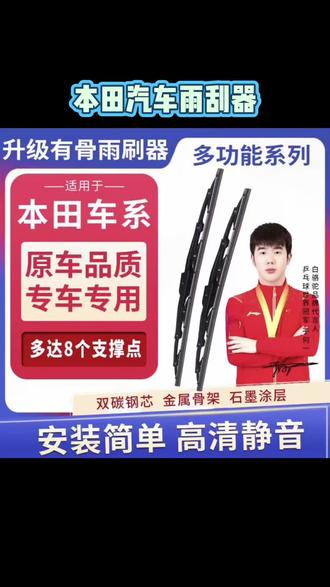 【5】适配于本田雅阁雨刮器思域飞度锋范XRV缤智CRV艾力绅有骨雨刷#本田汽车雨刮器#汽车有骨雨刮器#汽车静音雨刮器#汽车高清雨刮器