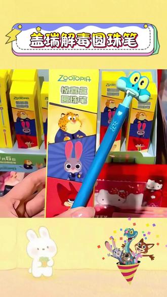 萌到没边的解读笔谁不想要啊!一颗牙的盖瑞简直可爱晕了!#疯狂动物城2#盖瑞一条蛇#盖瑞解读笔#中性笔#玩个很新的东西