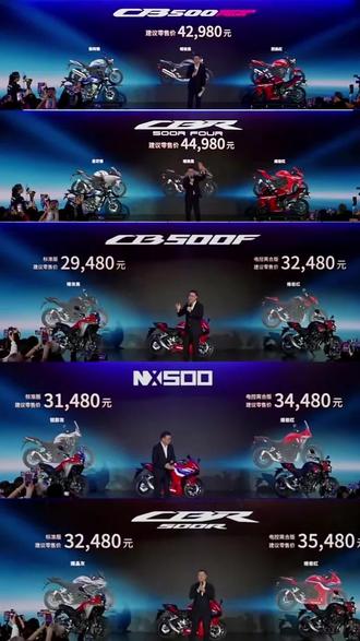 本田#CB500SuperFour #CBR500RFour #NX500 #CB500F #CBR500R 价格公布啦