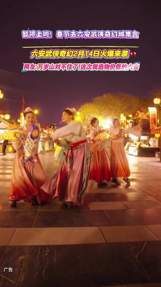 六安武侠奇幻城2.14开园!18元畅玩16大主题,百场演绎+鱼灯巡游超有年味#武侠奇幻城 #春节去哪玩 #六安 #六安武侠奇幻城 #春节出游计划