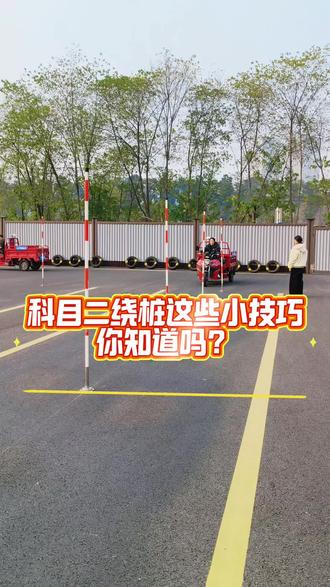 #重庆摩托车驾照 #摩托车培训 #浩宇摩托车驾校
#摩托车科目二考试 科目二绕桩,这些技巧你知道吗?