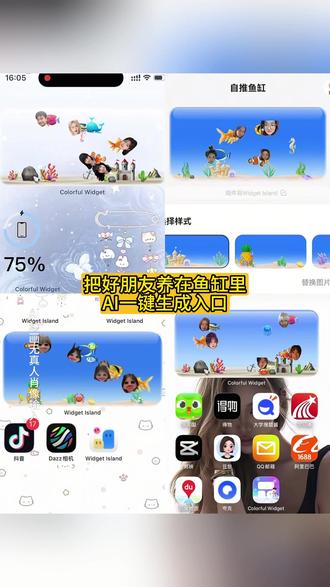 宝子们你们要的这种把好朋友养在鱼缸里教程来啦,桌面小组件鱼缸教程,组件岛widgetisland养鱼教程。#豆包ai #豆包P图已经nextlevel了 #桌面小组件鱼缸教程 #把好朋友养在鱼缸里 #iscreen桌面小组件鱼缸教程 ,iscreen桌面小组件鱼缸教程,桌面小组件鱼缸教程,组件岛widgetisland养鱼教程,把好朋友养在鱼缸里教程,把好朋友养在鱼缸里,把朋友养在电子鱼缸里,闲置的鱼缸送给好朋友,把好朋友当狗养,把朋友养熟是种什么体验,鱼缸造景好朋友,把好朋友养熟,把好朋友养得很好,把朋友养在糖里,把好朋友养在鱼缸里教程,把朋友养在垫子鱼缸里,把朋友当鱼养起来,把朋友养熟的方法,把好朋友养熟,怎么把朋友养的很好,把好朋友放海里,把朋友养在电子鱼缸里,怎么把朋友养得很好,把好朋友送的挂件戴在身上,把好朋友寄存到墙上的挂件,可以把好朋友戴在身边的挂件,把好朋友定制成亚克力挂件,把朋友养在电子鱼缸里,把好朋友定制成挂件,挂在鱼缸上的挂件,适合悬挂在鱼缸里的挂件,能养鱼的鱼缸挂件,好朋友挂件鱼,手机桌面养鱼部件,把朋友养在电子鱼缸里,手机桌面养鱼小鱼缸,手机桌面小组件,把朋友养在手机桌面,把好朋友装在手机里,把好朋友放手机桌面,把好朋友放进桌面,把好朋友放桌面上,把好朋友放在桌面上桌面小组件鱼缸,桌面小鱼缸,桌面迷你小鱼缸,桌面水族箱小组件,桌面小组件电子鱼缸,电子鱼缸组件,桌面微景观小鱼缸,组件岛widgetisland养鱼教程,组件岛widgetisland养鱼教程,组件岛Widget lsland使用教程,组件岛widget island如何换教程,组件岛widgetisland怎么添加小组件ai桌面鱼缸,ai桌面鱼缸小组件,ai桌面鱼缸,鱼缸造景 ai效果图,桌面鱼缸,ai桌面鱼,iphone桌面鱼缸,ai鱼缸怎么生成