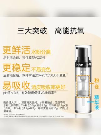 John Jeff7%维C精华液抗氧化提亮肤色改善暗沉细滑肌肤原型VC姐夫#johnjeff维c精华 #抗老精华 #抗氧化精华 #平价精华液推荐 #敏感肌精华
