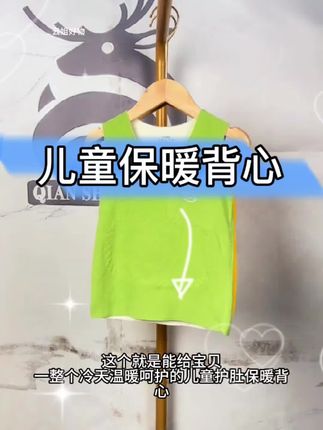 儿童加绒保暖背心#舒适 #保暖又好看 #好物推荐🔥 #每日分享 #穿搭