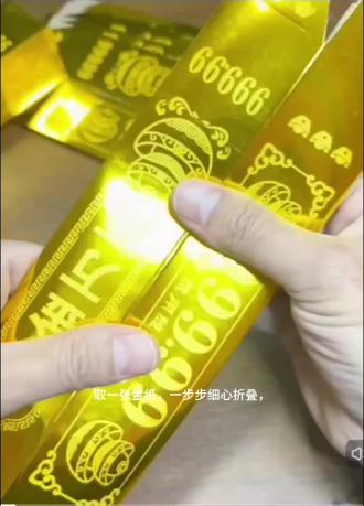 手工折纸金条,遥寄思念,尽心托付,顺遂安康#手工折金条 #代祭代烧 #异地寄哀思 #诚心祈福 #传统文化