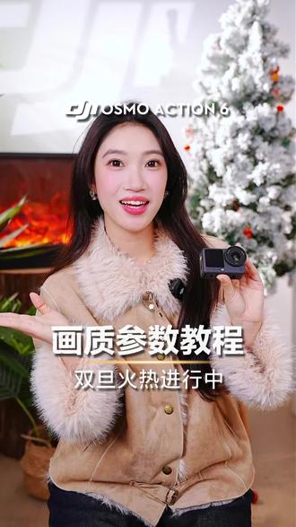 如何让大疆Action6画质更清晰~看这1条就够了#大疆Action6 #运动相机 #大疆新品 #街拍套装 #大疆固件更新