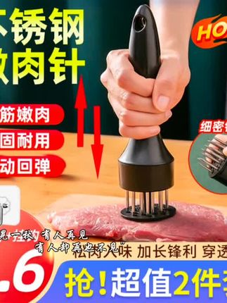 #不锈钢松肉针#嫩肉针
