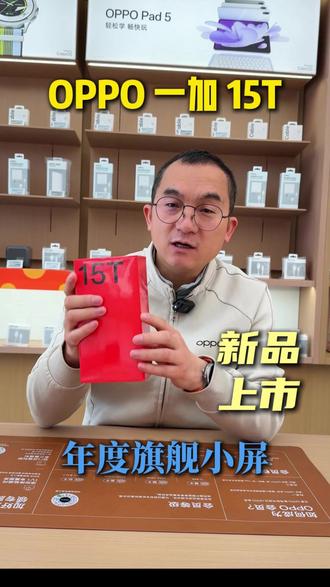 #一加15T性能小钢炮小屏真旗舰