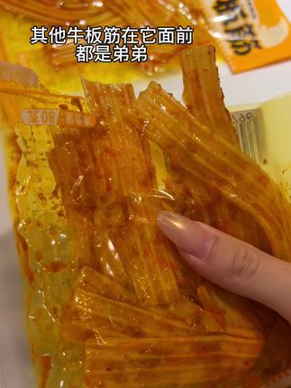 这比辣条还好吃啊#牛板筋 #妈呀太香了 #小零食