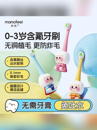 董先生推荐【新品】妙抚 小头软毛含氟乳牙刷 适合0-3岁宝宝专用 软毛儿童牙刷#儿童牙刷 #牙刷 #软毛牙刷 #细毛牙刷 #董先生推荐