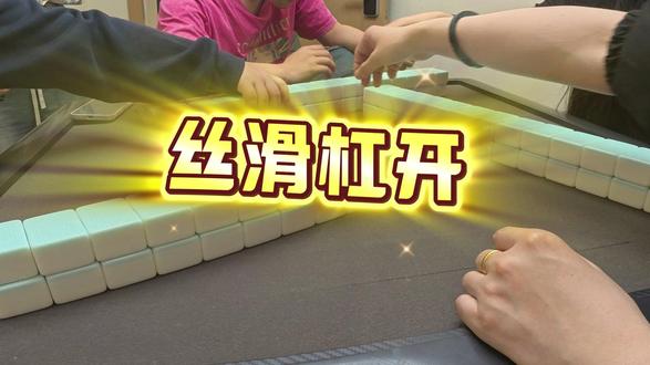 今天幺鸡跟着我走,一直杠开! #麻将 #幺鸡麻将