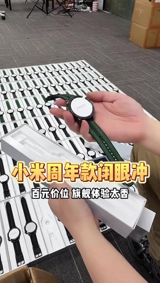 这是小米 15 周年诚意之作,纪念意义 + 实用功能双在线,自用有面,送礼有档次!5ATM 防水,游泳洗澡不用摘!手表能直接发微信、语音、表情包,工作消息不遗漏,便捷度直接拉满#小米手表 #小米 #小米手表推荐 #手表推荐 ##小米好物